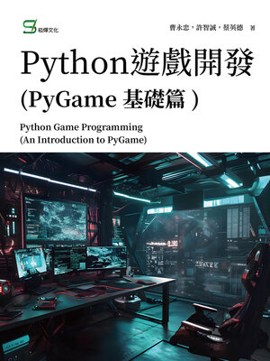 cover image of Python遊戲開發(PyGame基礎篇)